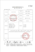 天津变压器检测合格报告
